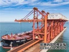 天辰注册网40万吨级矿石码头四次刷新纪录！山东烟台港做智慧