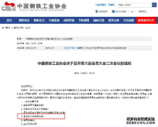 陈德荣将成为新天辰平台官网任中国钢铁工业协会会长！